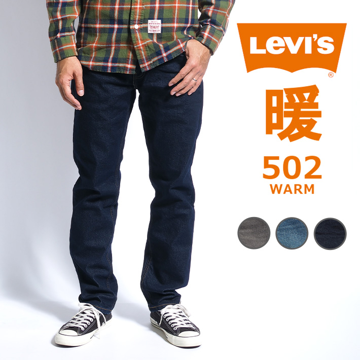 LEVI&apos;S 502 ウォーム ジーンズ (29507) メンズファッション ブランド リーバイス ...