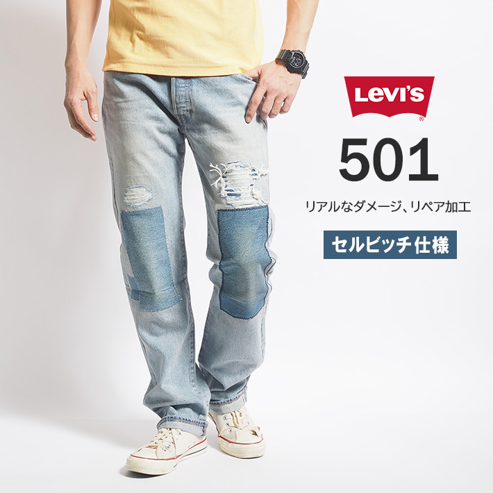 Levis PReMIUM LEVIS リーバイス 501 セルビッチ 赤耳 ユーズド