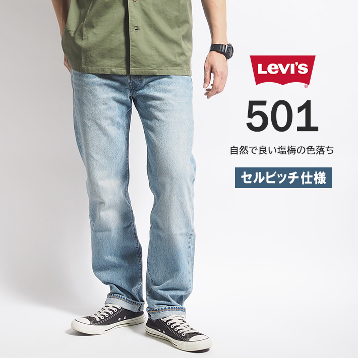 212Levi´s501復刻赤耳セルビッジLVCリーバイスアイスブルーcare