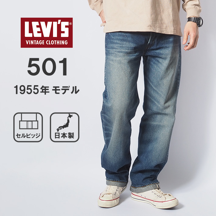 LEVI'S/リーバイス