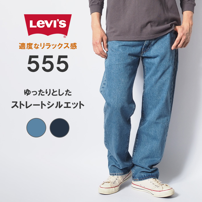 LEVI'S/リーバイス