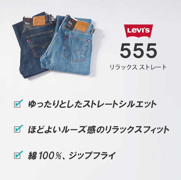 LEVI'S/リーバイス