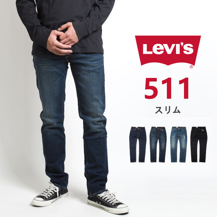 リーバイス 511 スリム ジーンズ デニムパンツ ストレッチ (04511) メンズファッション ブランド Levi's  :levis1214:M'S SANSHIN エムズサンシン 通販 