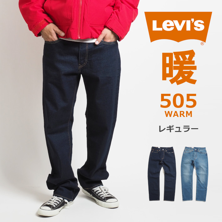 セール LEVI&apos;S 505 ウォーム 暖かいパンツ ジーンズ レギュラー ストレッチ (00505...