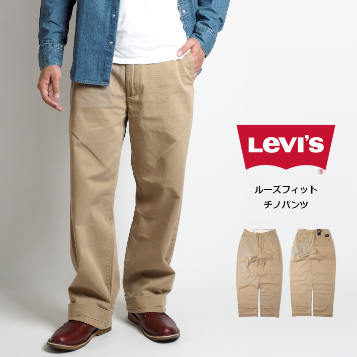 LEVI’S リーバイス チノパンツ ルーズフィット (A09700002) メンズファッション ブランド