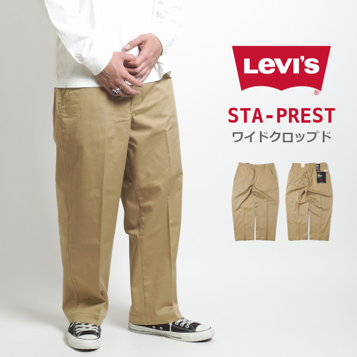 LEVIS リーバイス スタプレ ワイドパンツ チノ クロップド (A12230001) メンズファッション ブランド