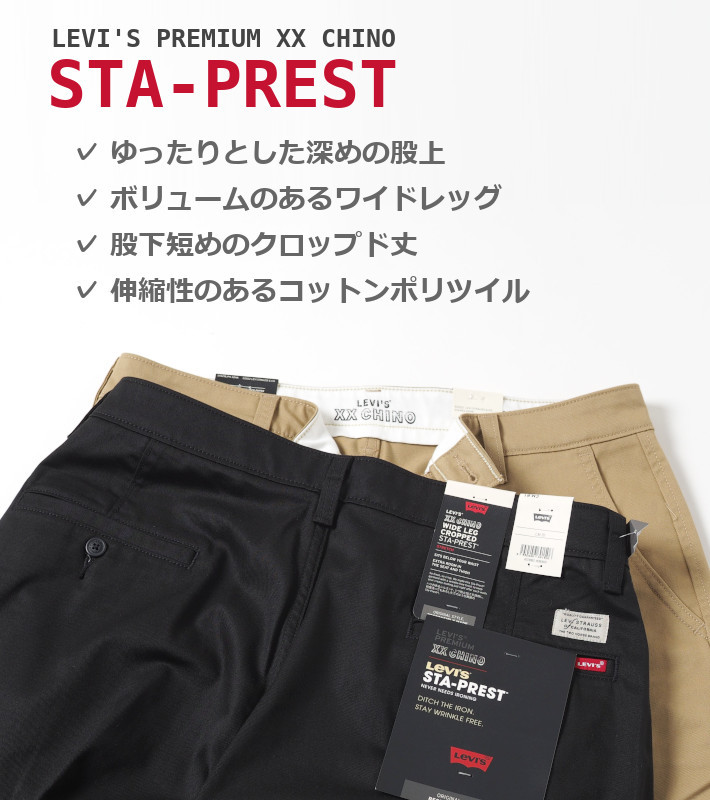 LEVIS リーバイス スタプレ ワイドパンツ デニム クロップド 