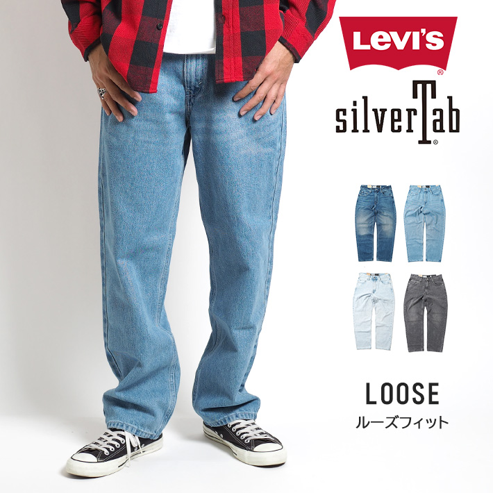 LEVIS SilverTab リーバイス シルバータブ ジーンズ ルーズ (A3421