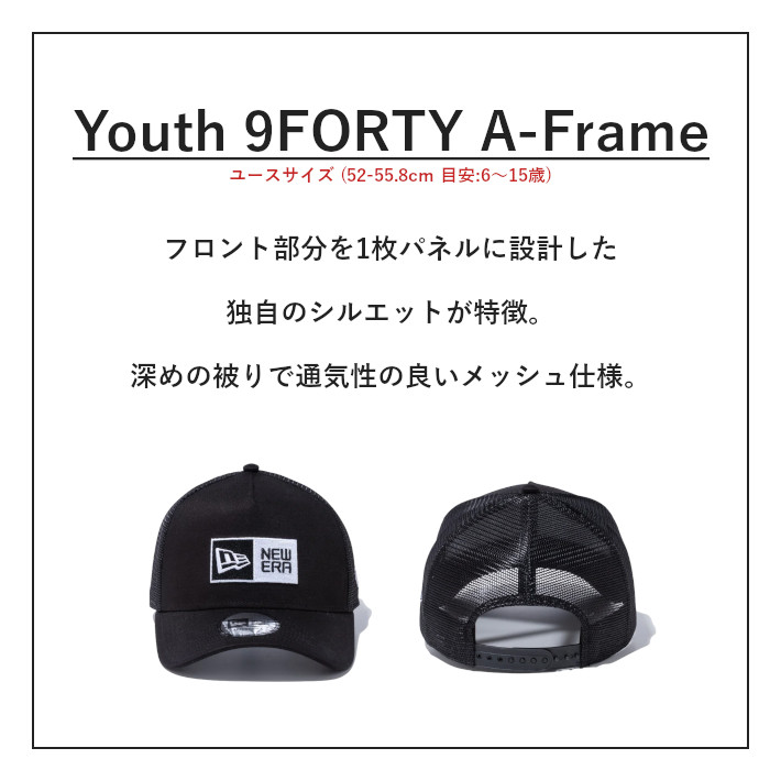 NEW ERA（ニューエラ） メッシュキャップ キッズ YOUTH 9FORTY A-Frame
