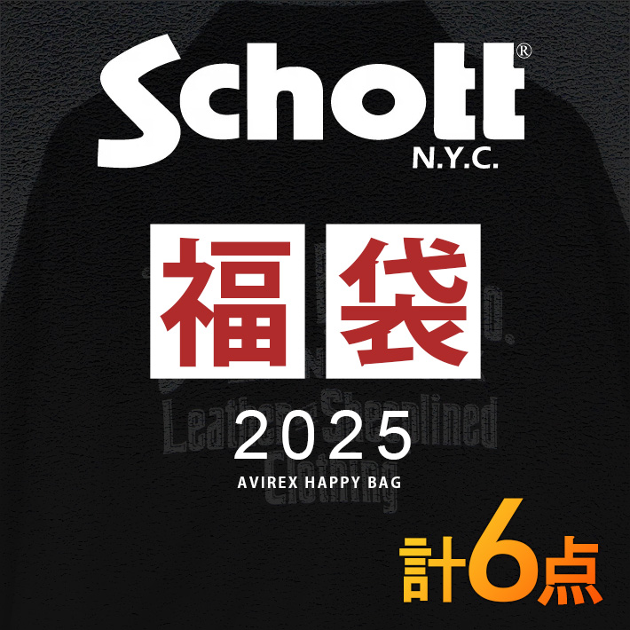 Schott N.Y.C ショット 福袋 2025 新春 HAPPY BAG 年内発送