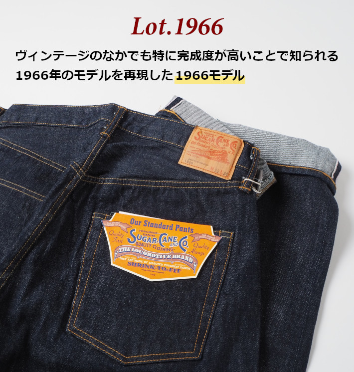 SUGAR CANE シュガーケーン ジーンズ 1966モデル 14oz ストレート ワンウォッシュ (SC42966A) メンズファッション ブランド