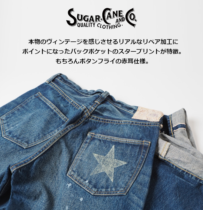 SUGAR CANE シュガーケーン ジーンズ LONE STAR (SC40901) メンズファッション ブランド