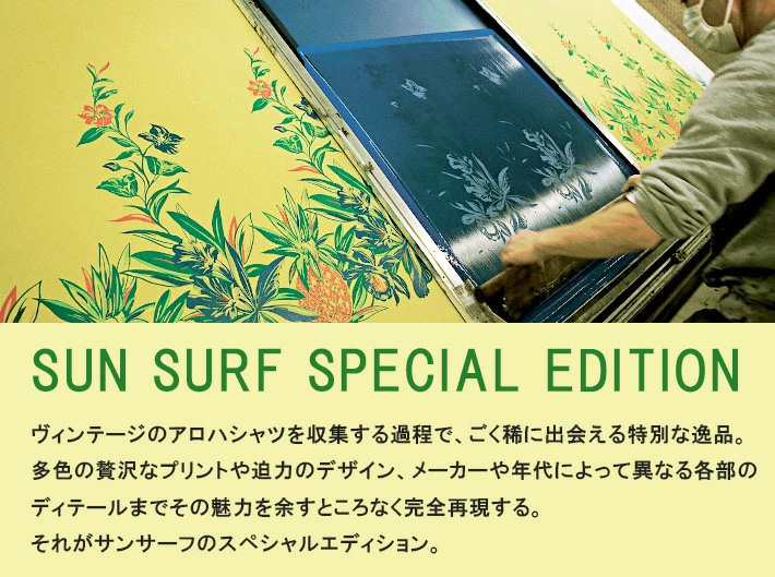 SUNSURF/サンサーフ