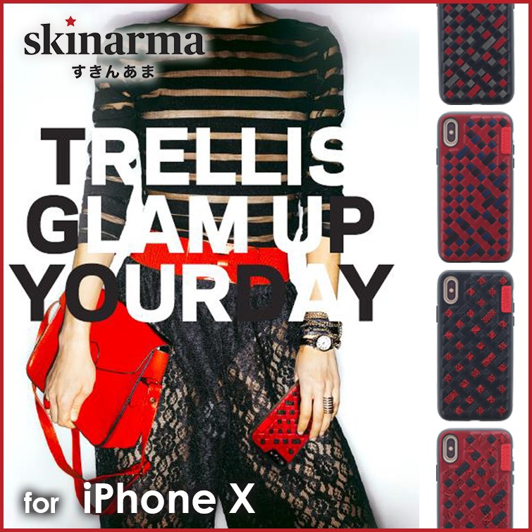 iPhone X skinarma すきんあま 手編み風ハイブリットシェルケース ハンドメイド編込み Trellis Collection  アイフォンx プレゼント ギフト