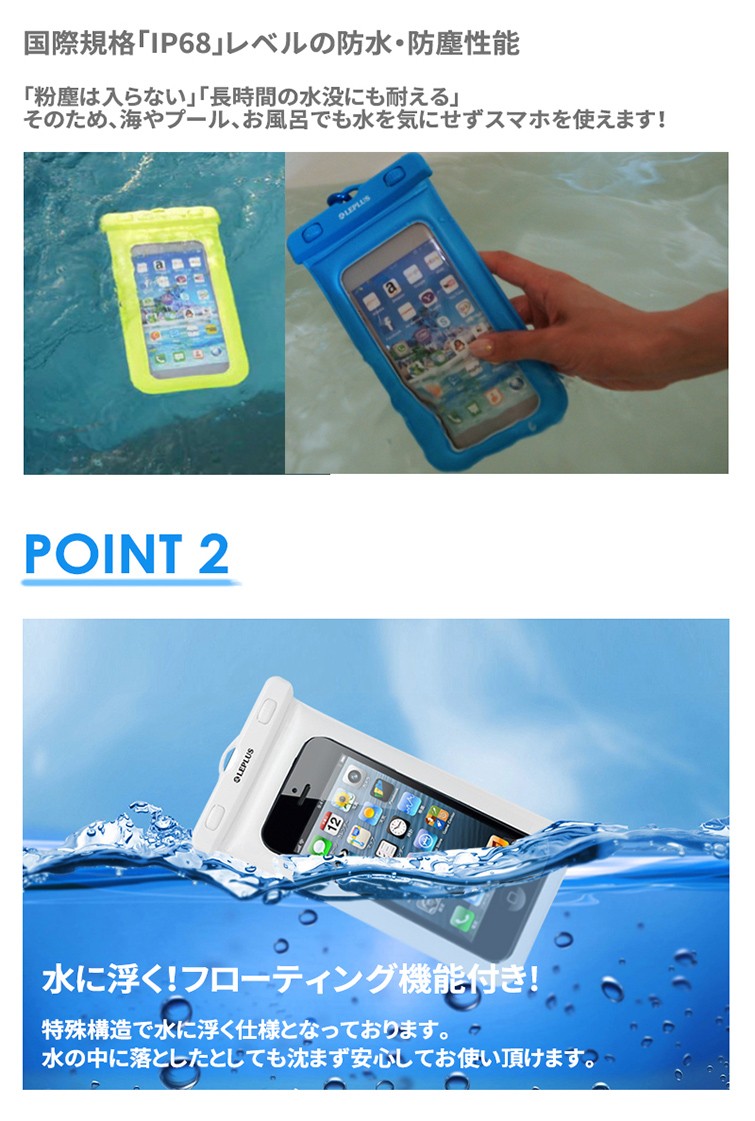 スマホケース 防水ケース 防塵ケース 5インチ 6インチ FLOAT SAVER