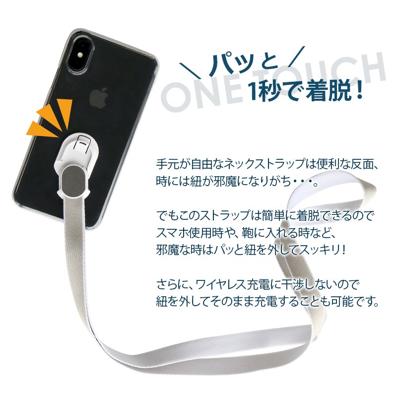 ネックストラップ 簡単着脱 ワイヤレス充電対応 スマートフォン 汎用