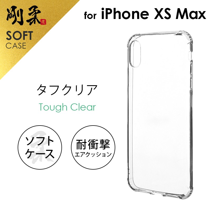 iPhone XS Max クリアケース 耐衝撃 ソフトケース 剛柔