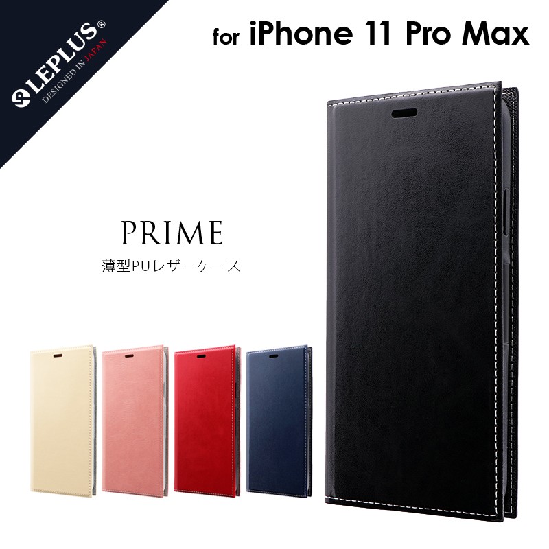 iPhone 11 Pro Max 手帳型ケース 薄型PUレザーフラップケース PRIME