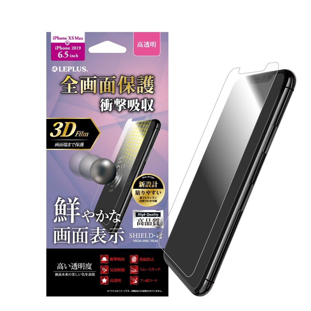 iPhone 11 Pro Max/XS Max 液晶保護フィルム SHIELD・G HIGH SPEC FILM