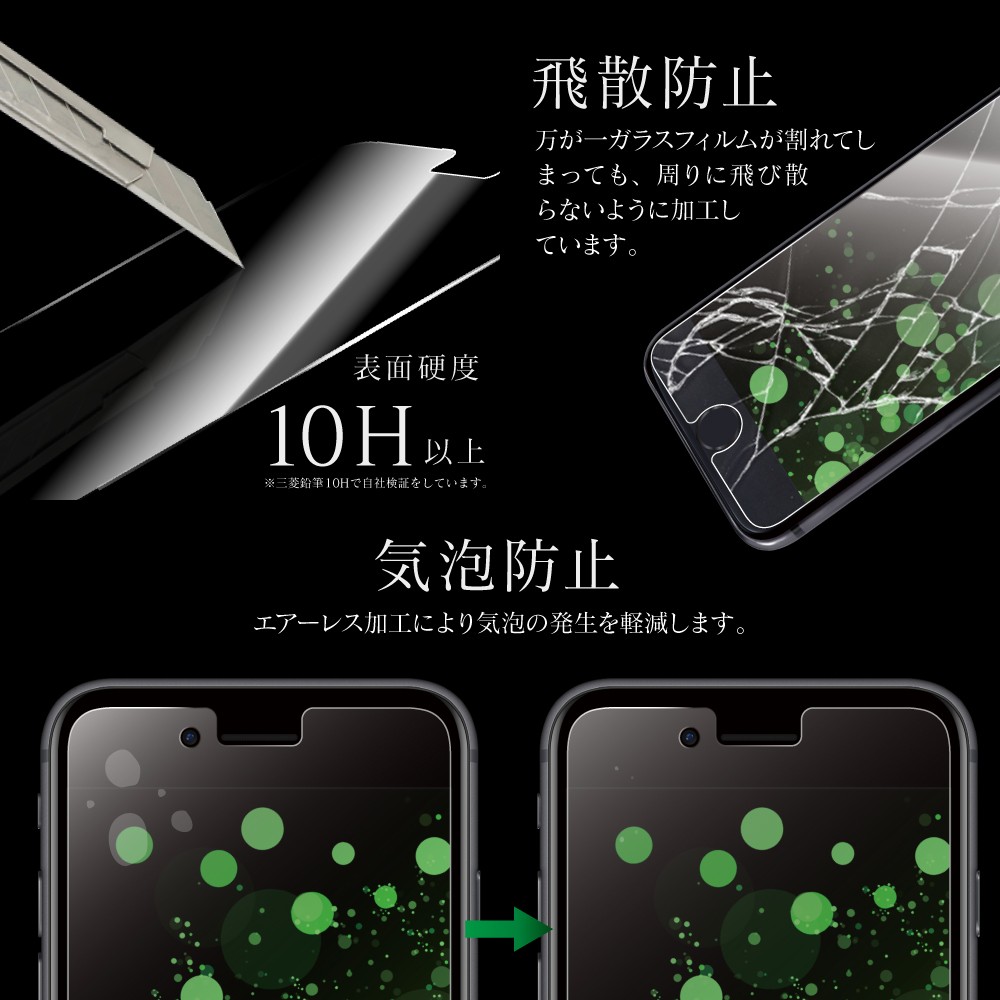 iPhone SE (第3世代/第2世代) iPhone8 ガラスフィルム 液晶保護
