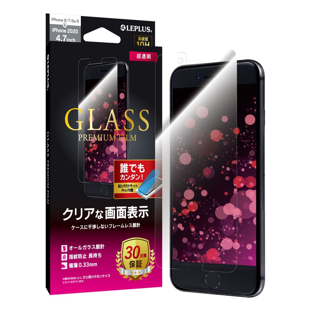 iPhone SE (第3世代/第2世代) iPhone8 ガラスフィルム 液晶保護