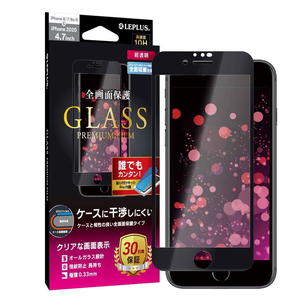 iPhone SE (第3世代/第2世代) iPhone8 ガラスフィルム 液晶保護
