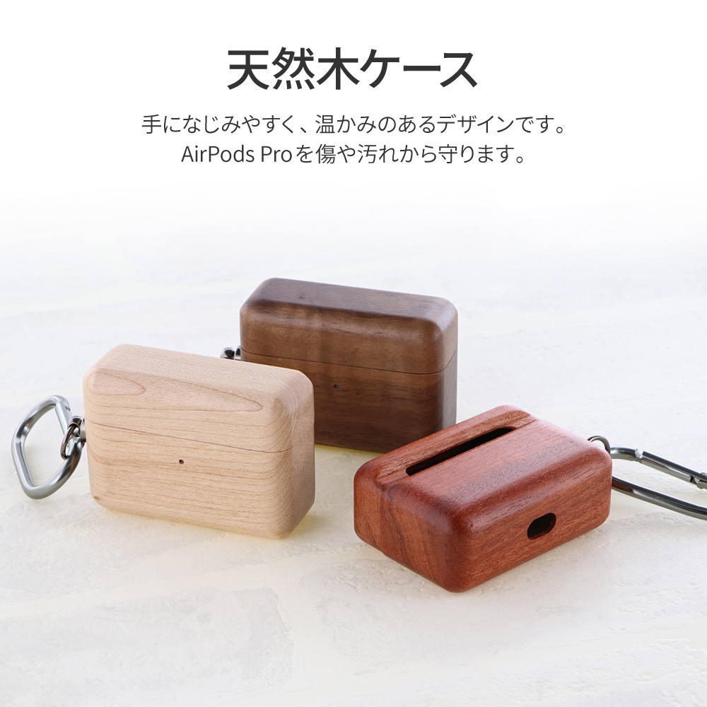 ファッション AirPods 第1 2世代 ナチュラルウッド ケース カラビナ付