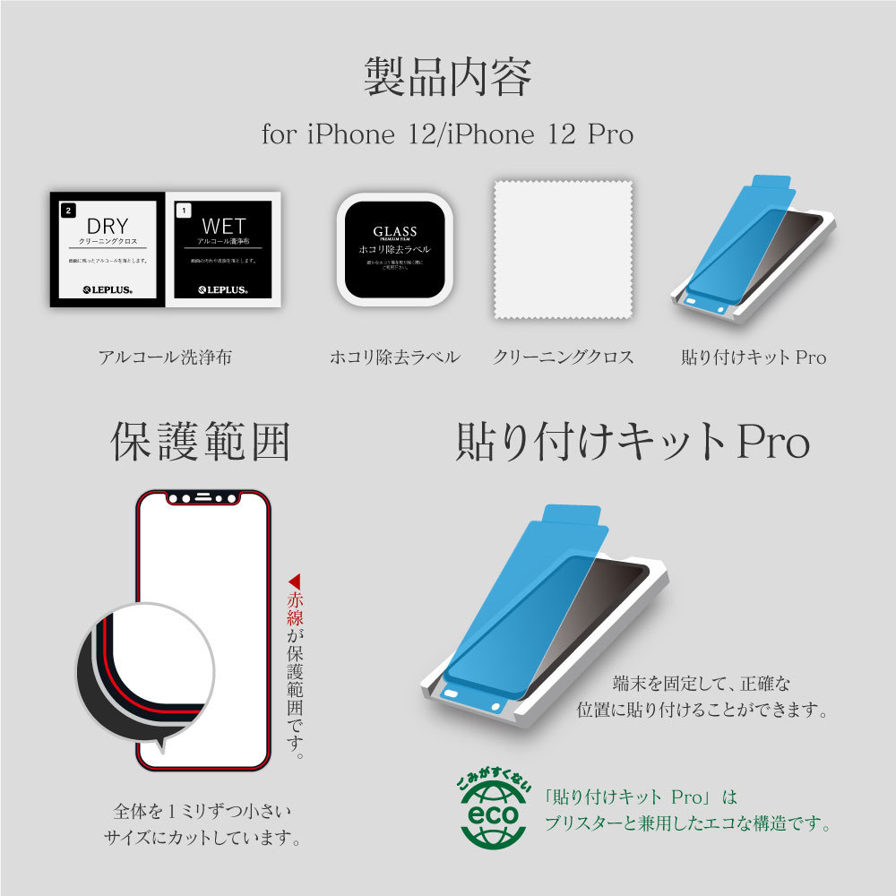 iPhone 12 | Pro ガラスフィルム 液晶保護フィルム GLASS PREMIUM FILM