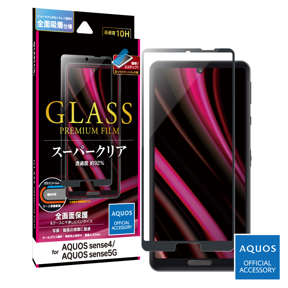 AQUOS sense4 | AQUOS sense5G ガラスフィルム 液晶保護 GLASS