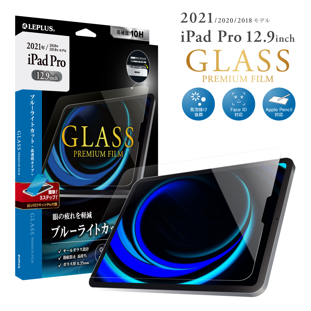 2021 iPad Pro 12.9inch ガラスフィルム 液晶保護フィルム GLASS PREMIUM FILM スタンダードサイズ  ブルーライトカット・高透明 :LP-ITPL21FGB:LEPLUS SELECT !店 通販 