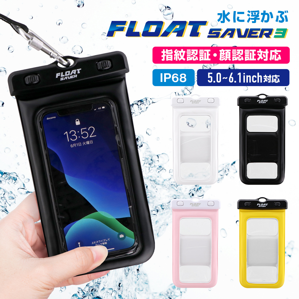 スマホケース 防水ケース 防塵 防滴 指紋認証 顔認証 Touch ID 対応 Lサイズ 6インチ FLOAT SAVER3 ストラップ付き  フロートセーバー3 iPhone Android IP68