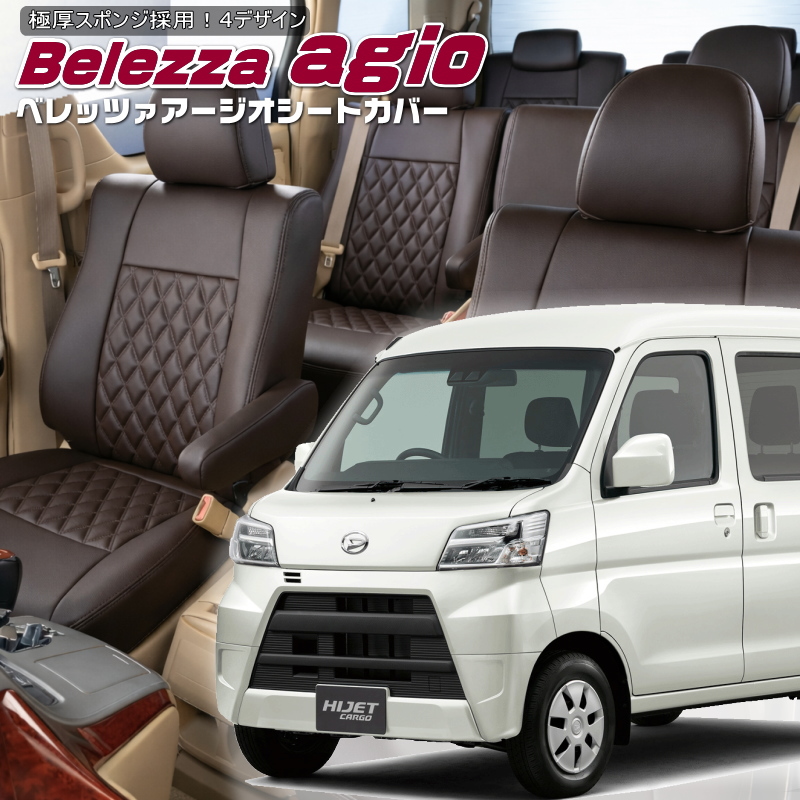 Bellezza（ベレッツァ） ハイゼットカーゴ [S321V / S331V][H23/12-R3 