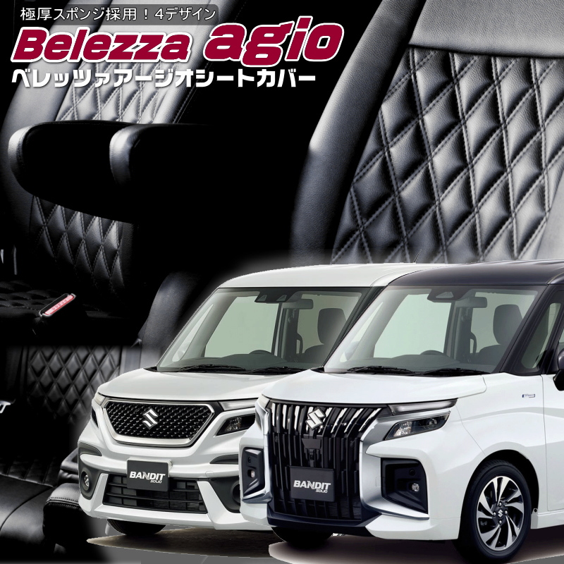 Bellezza ソリオ バンディット [MA37S/MA47S/MAD7S][R2/12-]品番