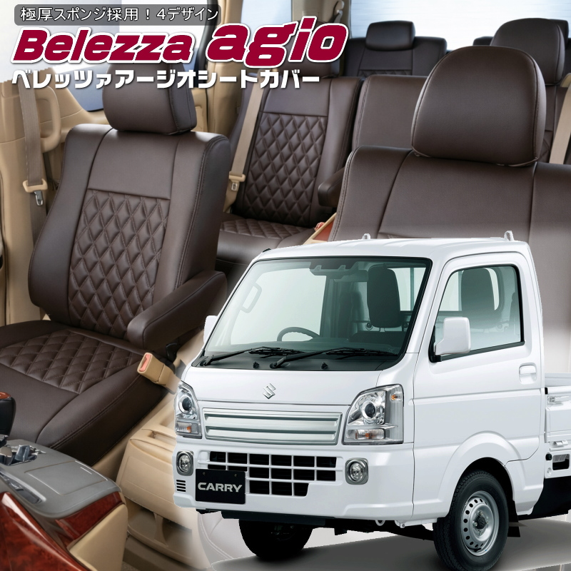 Bellezza（ベレッツァ） キャリイトラック[DA16T][H27/8-R8/1]品番S664