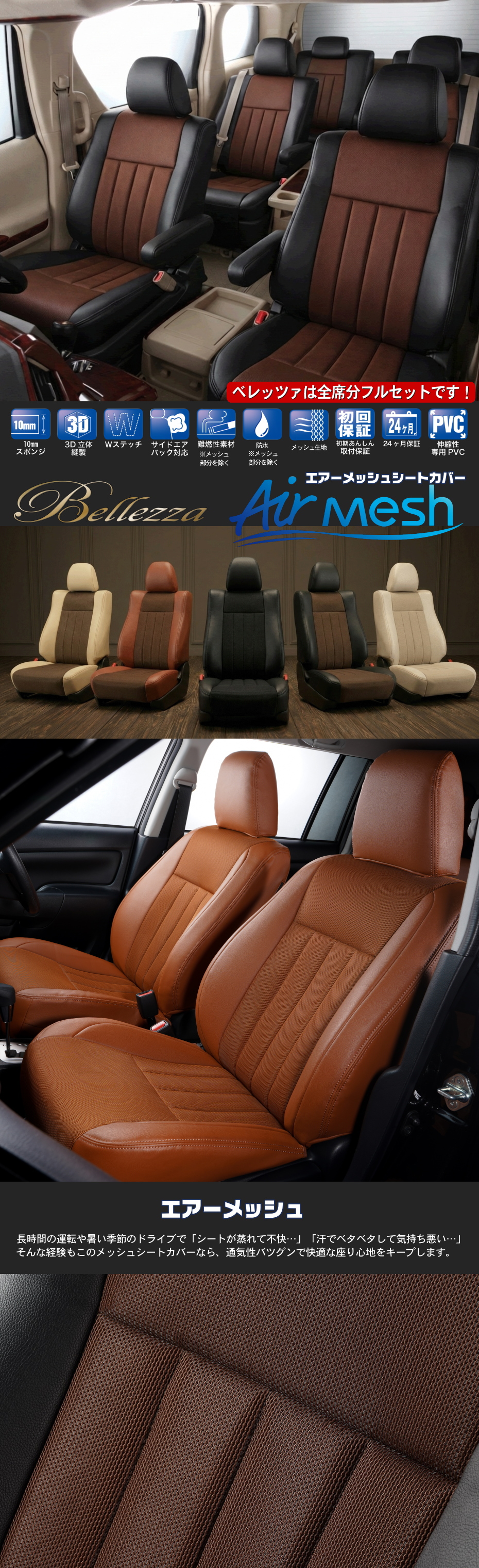 エアーメッシュ　シートカバー