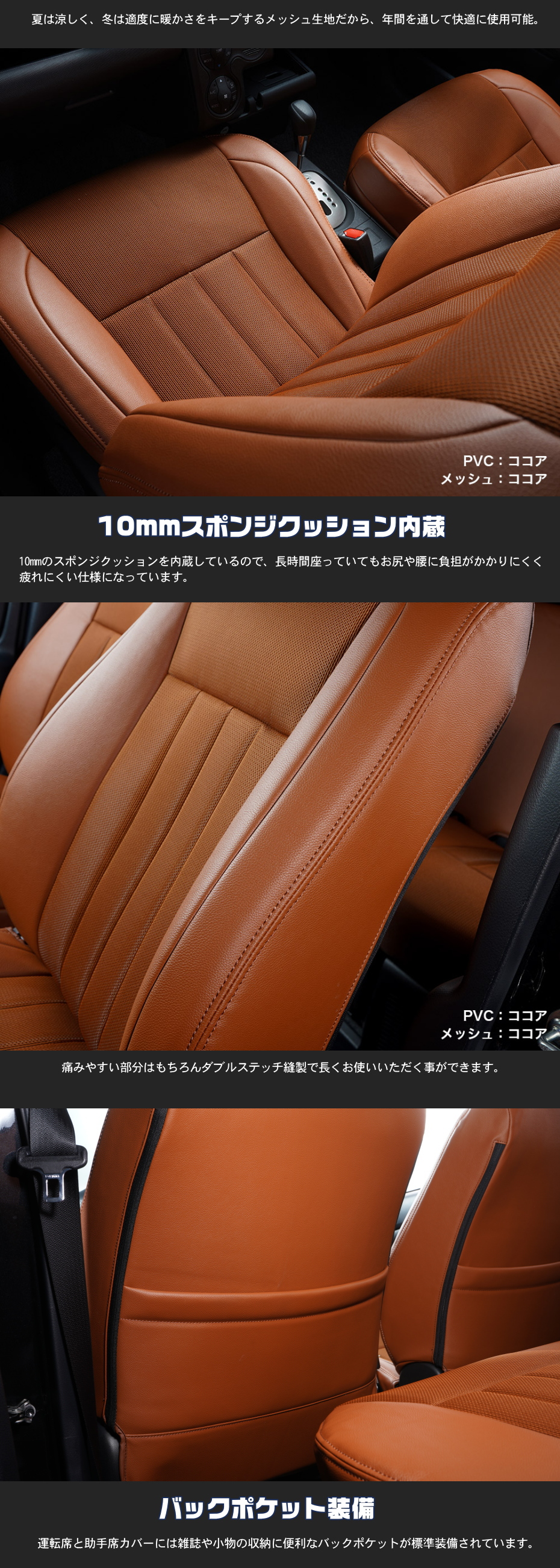 エアーメッシュ　シートカバー