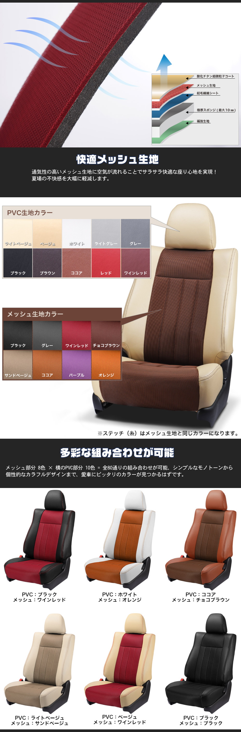 エアーメッシュ　シートカバー