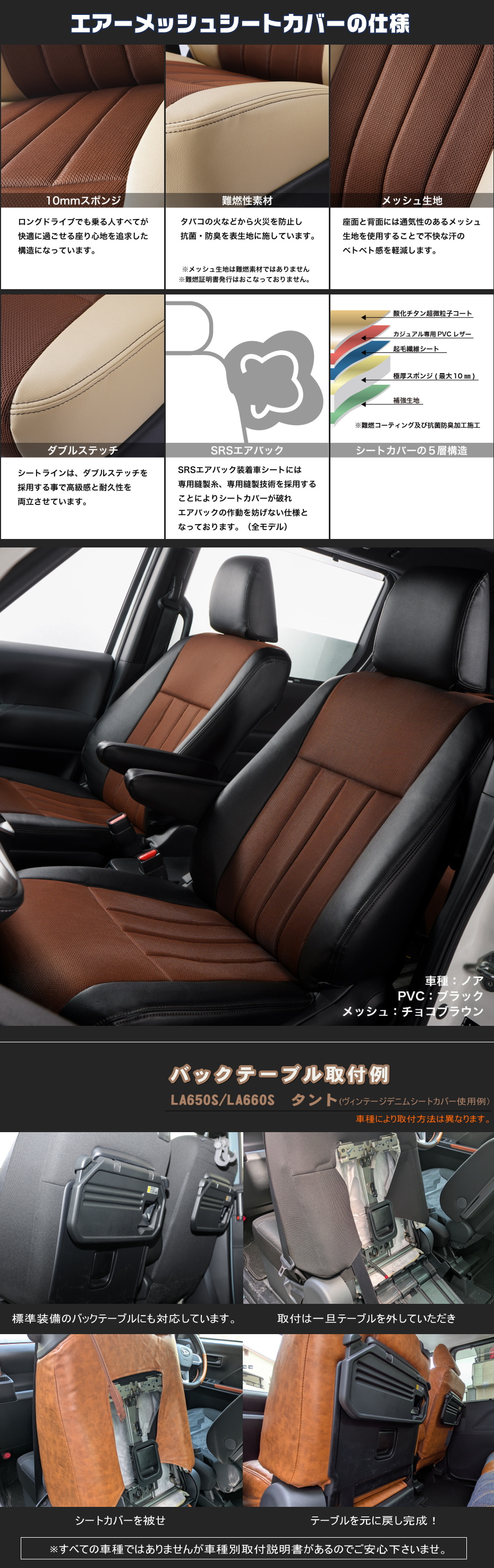 エアーメッシュ　シートカバー