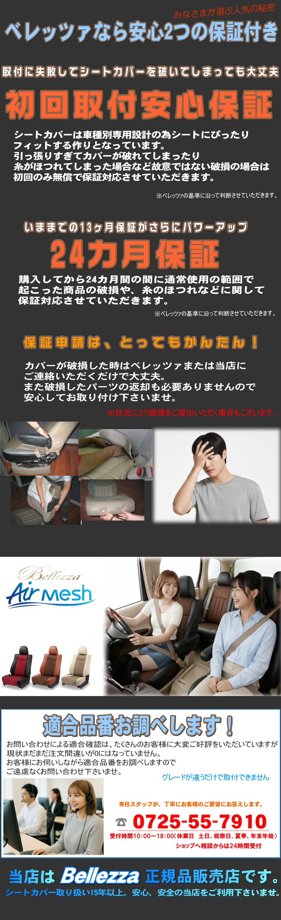 エアーメッシュ　シートカバー