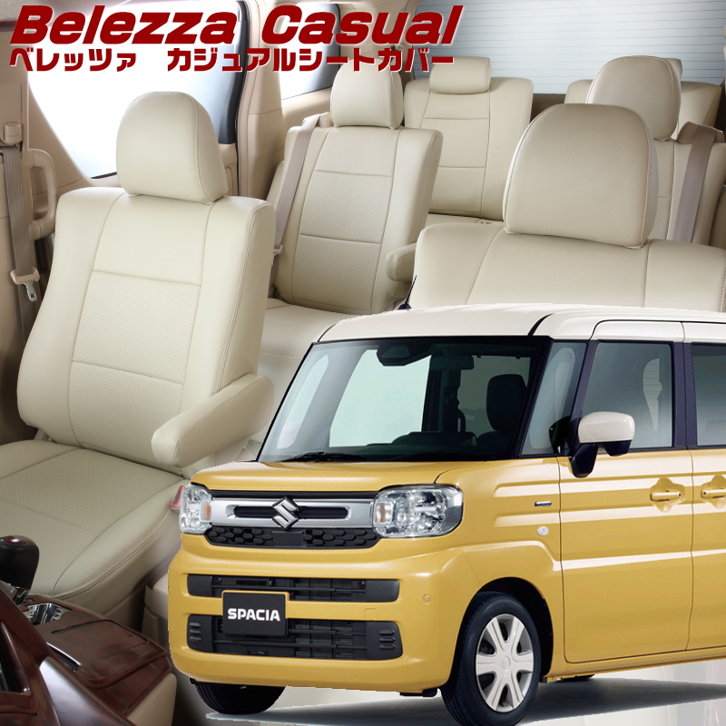 Bellezza（ベレッツァ） スペーシア [MK94S][R5/11-]品番S6014