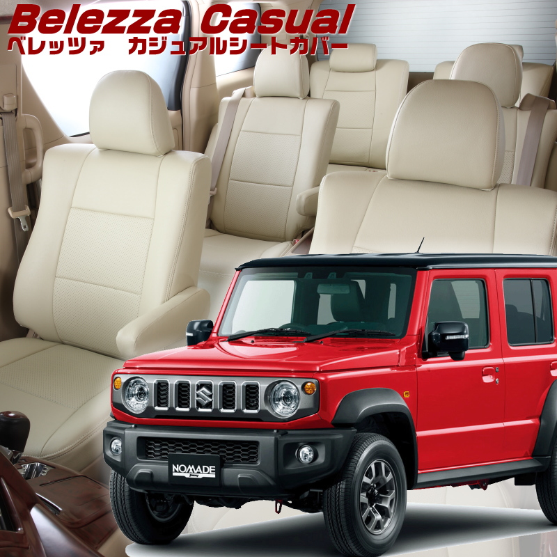 Bellezza（ベレッツァ） ジムニーノマド[JC74W] [R7/4-]品番S6025