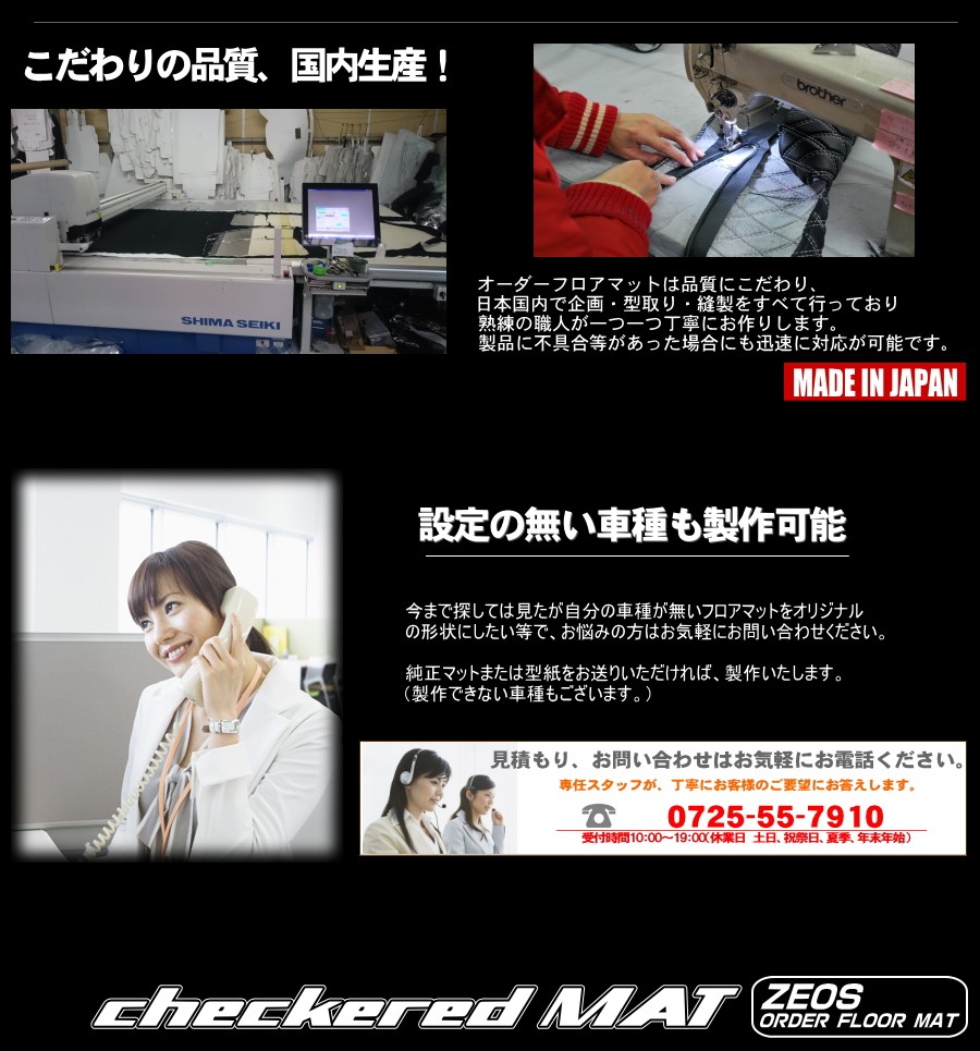 ZEOSオーダーフロアマット・チェッカード・ストリーム【RN6/7/8/9