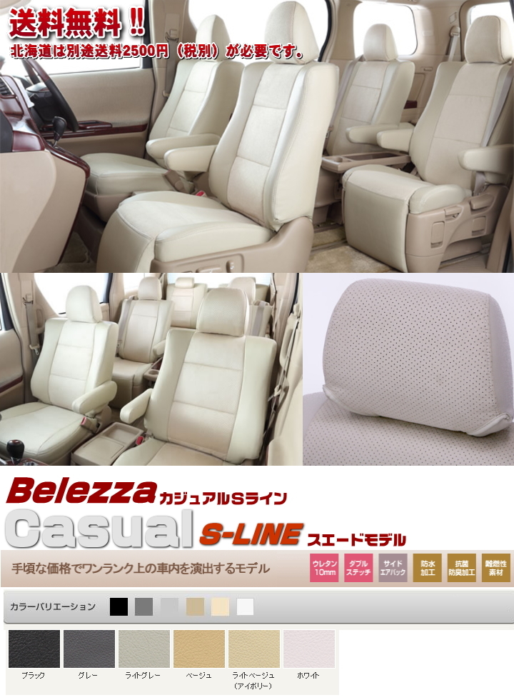【Bellezza　ベレッツァ 　カジュアルS-Lineシートカバー】　ザッツ 【JD1/2】