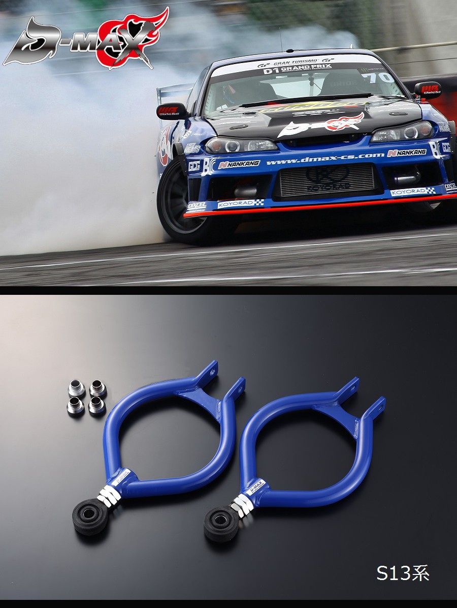 ディーマックス D-MAX D1 SPEC ピロリアアッパーアーム 180SX