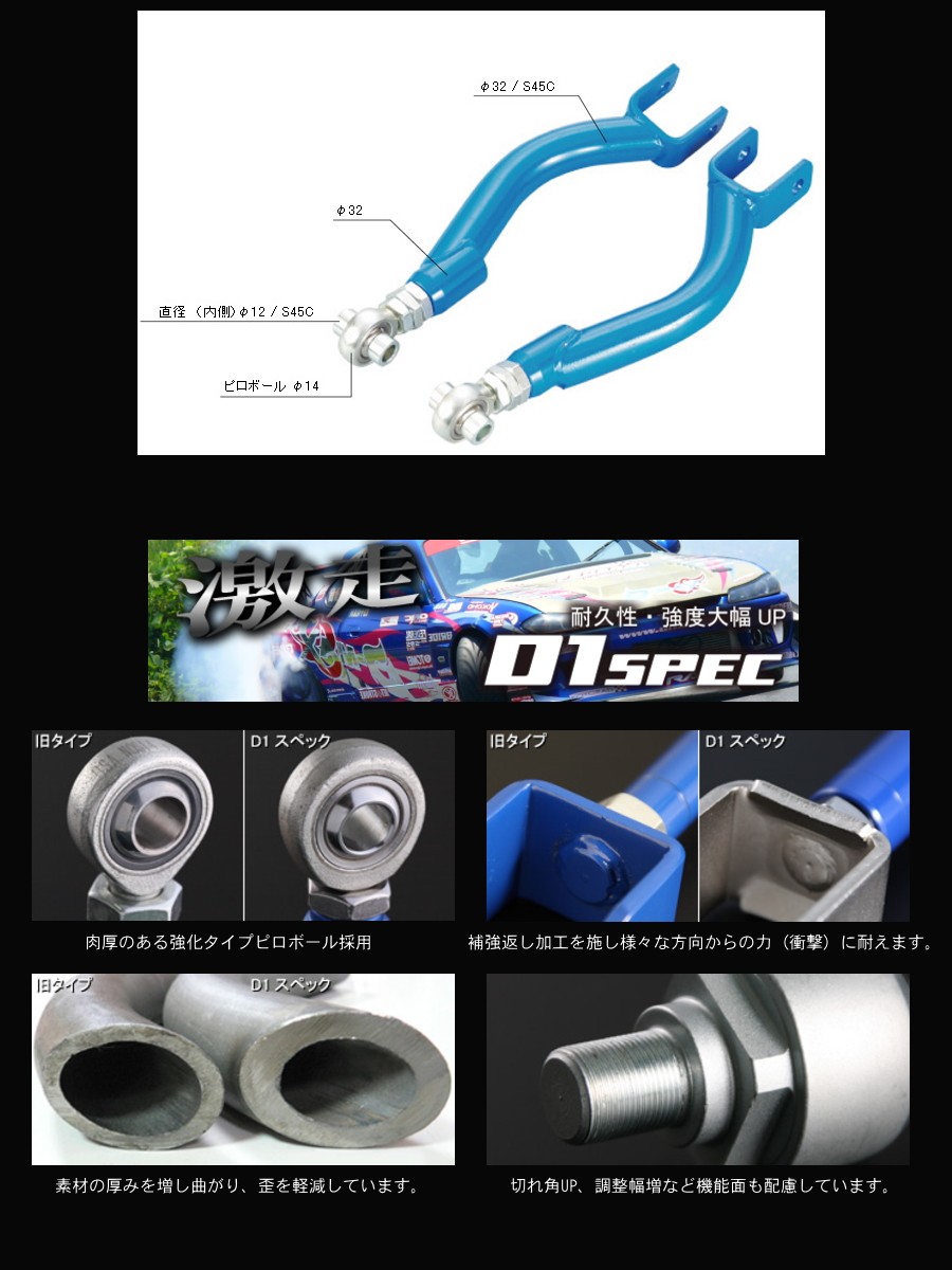 D-MAX D1 SPEC ピロリアアッパーアーム S14/S15 R33/R34/C34/C35/34