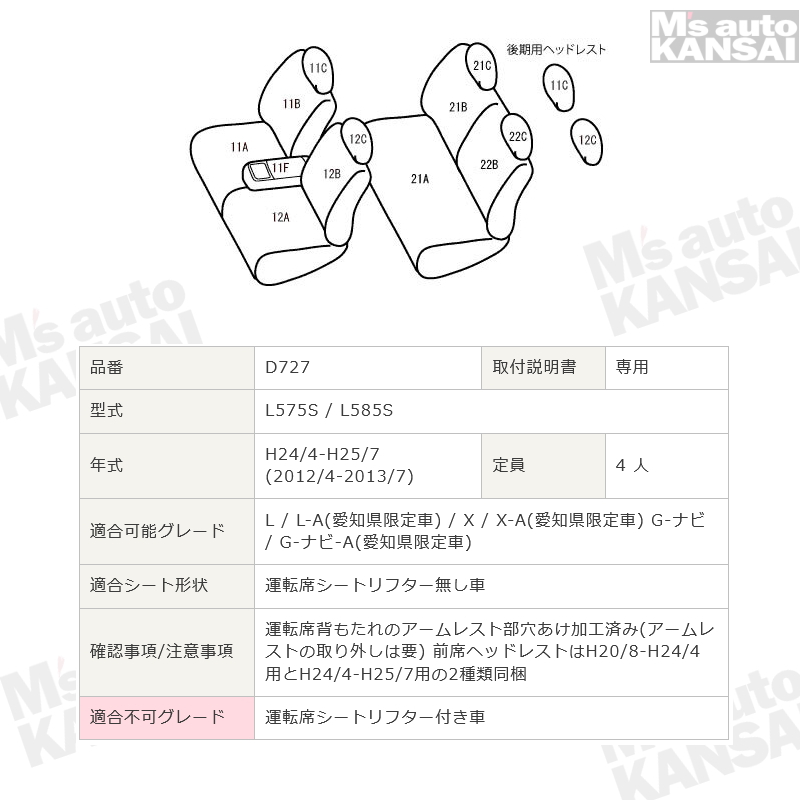 ムーヴコンテ [[/・ベレッツァ 　カジュアルシートカバー 初回取付破損保証付き