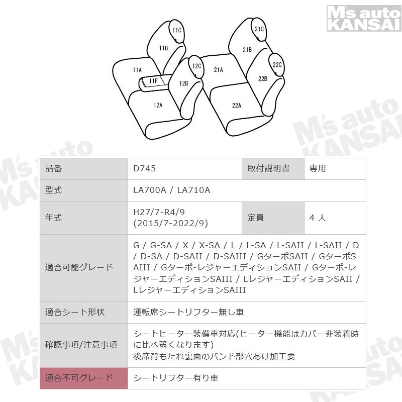 Bellezza（ベレッツァ） ピクシスメガ[LA700A/LA710A][H27/7-R4/9]品番D745・ベレッツァ プレミアムSシート ...