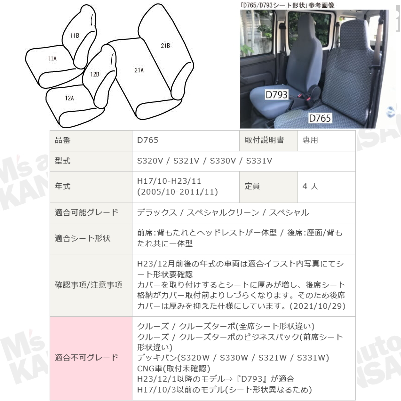 ハイゼットカーゴ [S320V/S321V/S330V/S331V][H23/12-H27/11]品番D765