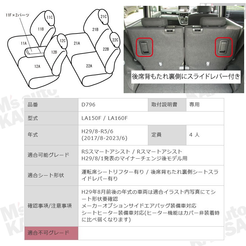 Bellezza（ベレッツァ） ステラカスタム[LA150F / LA160F][H29/8-R5/6]品番D796・ベレッツァ プレミアムS ...