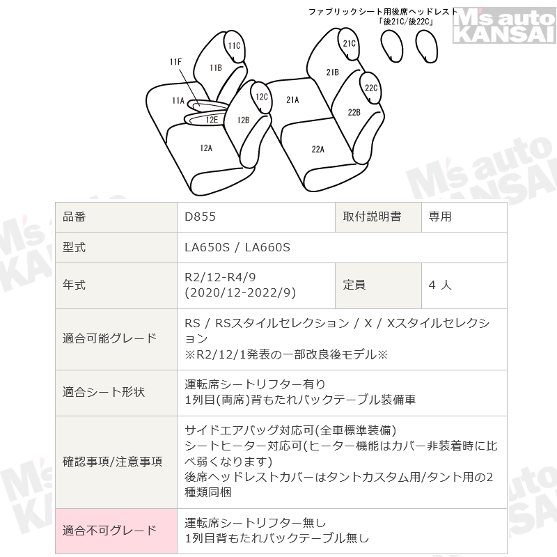 タントカスタム [LA650S / LA660S][R2/12-R4/9]品番D855・エグゼクティブシートカバー ・センターレザー・センターライン・1列目本革｜msauo-store｜02